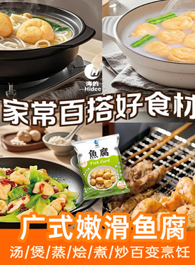 嫩滑鱼腐 供港品质 细腻软嫩无骨无刺 鲜香无腥 可多菜式粤式美味