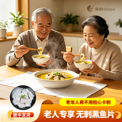 老人无鱼刺黑鱼片 无小刺 供港 新鲜活鱼 儿童老人适合 商用批发