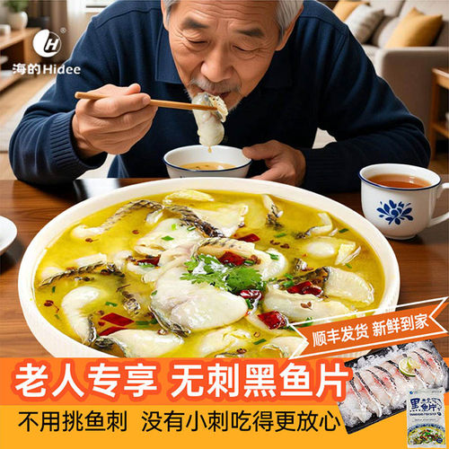 老人儿童专享无小刺免浆黑鱼片
