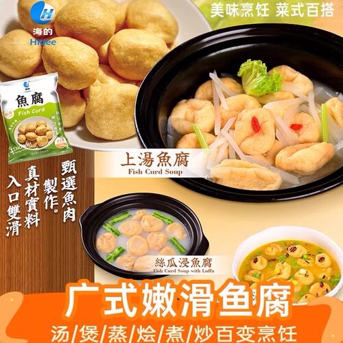 海的 金纱鱼腐 皱纱广东特产 海鱼肉 出口品质 可多菜式 爽嫩软糯