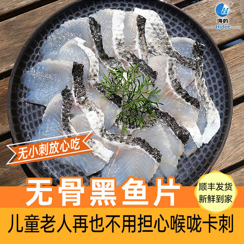 无骨无小刺儿童老人更放心供港