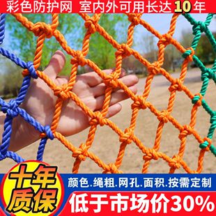 安全网儿童彩色防护网楼梯防坠网阳台护栏网绳幼儿园防摔尼龙围网