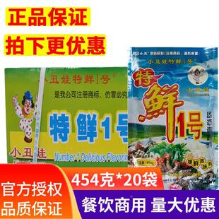 武汉小丑娃特鲜一号1号调料粉454g20袋整箱商用羊肉串调料烧烤料