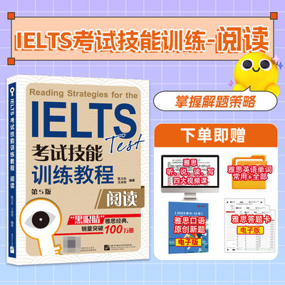 黑眼睛雅思IELTS考试技能