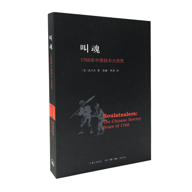 叫魂:1768年中国妖术大恐慌怎么看?