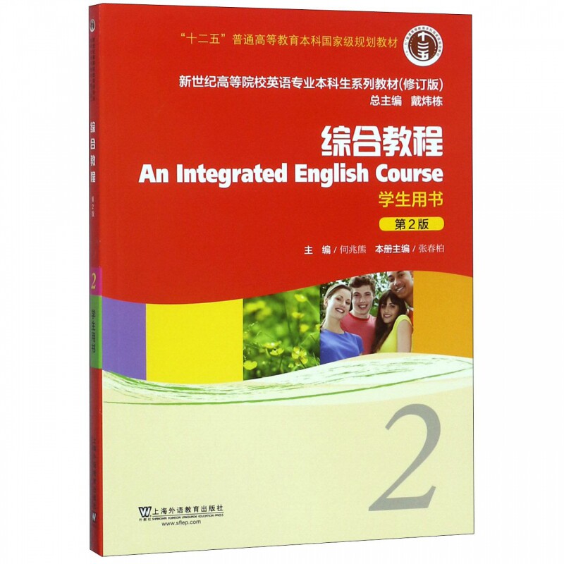 综合教程(学生用书2第2版修订版新世纪高等院校英语专业本高性价比高么？