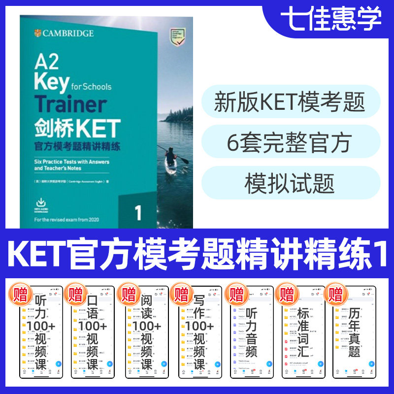 正版现货 剑桥KET官方模考题精讲精练1 2021KET考试 Trainer 对应朗思A2 KET词汇单词教材新版ket考试官方真题资料怎么看?