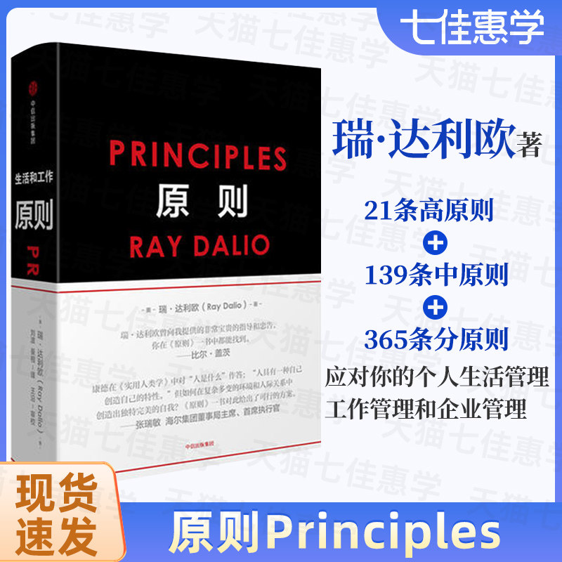 【正版书籍】原则Principles中文版 RayDalio著瑞达利欧作品中信出版社比尔盖茨桥水基金商业管理企业管理类书籍(H)_虎窝淘