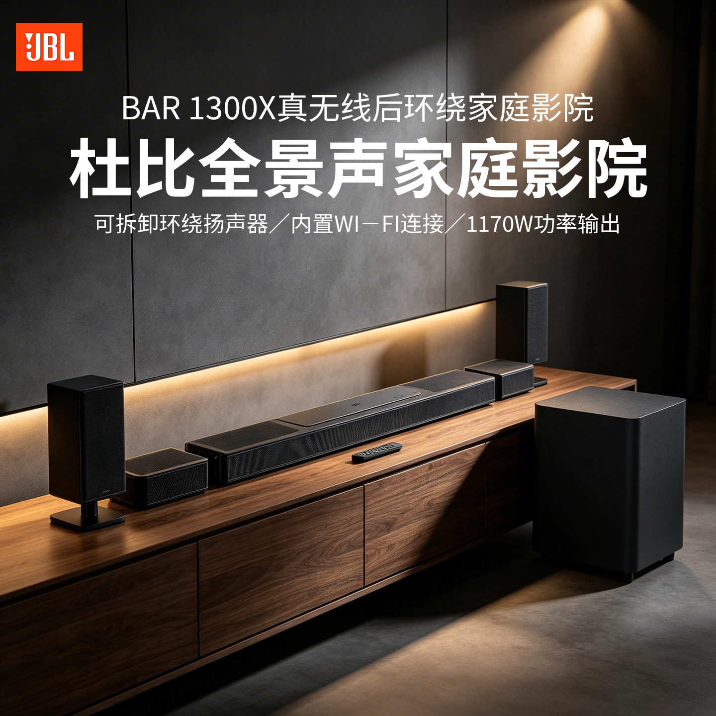 JBL BAR1300X回音壁音响家用电视蓝牙音箱家庭影院杜比环绕全景声