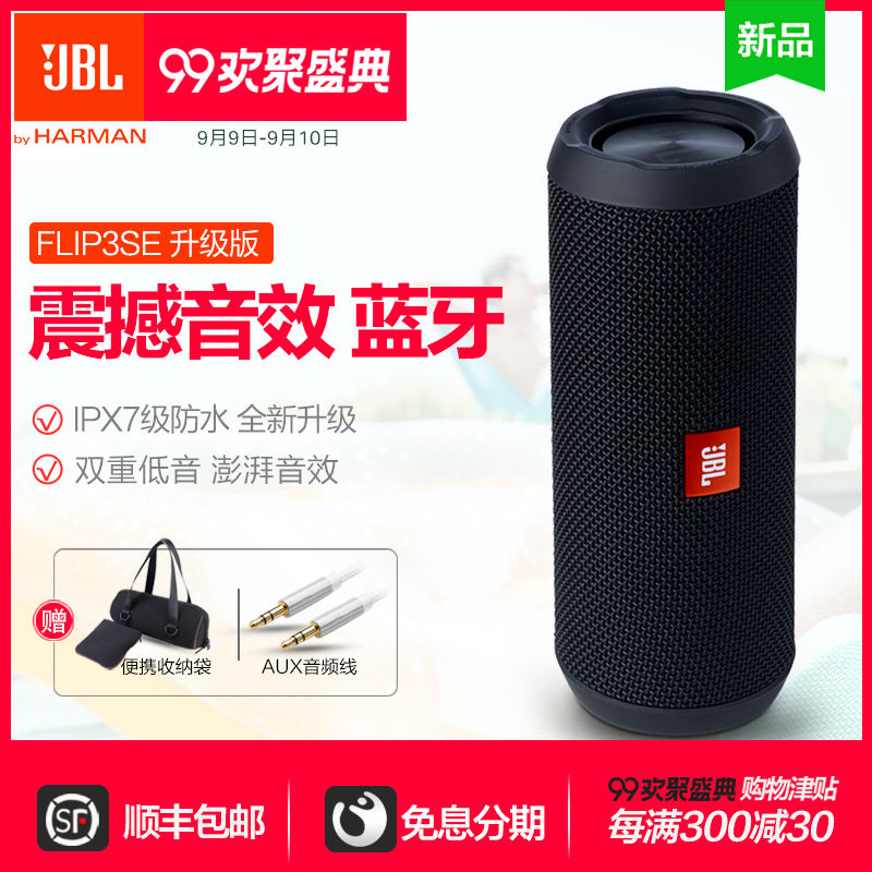¡¾ÐÂÆ·¡¿JBL Flip3SEÉý¼¶°æÎÞÏßÀ¶ÑÀÒôÏäÖØµÍÒô±ãЯ·ÀˮСÒôÏì4