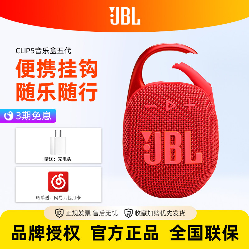 JBL CLIP5蓝牙音箱户外便携防水小音响CLIP4升级款高音质旗舰款