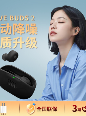 JBL WAVE BUDS2二代无线蓝牙耳机主动降噪入耳式耳塞2025新品