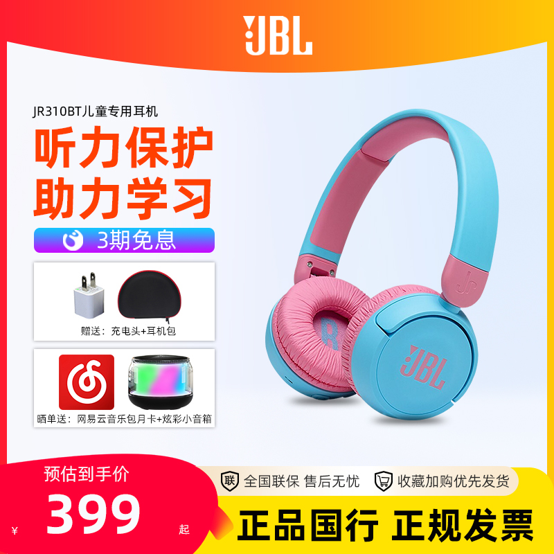 JBL JR310 BT儿童蓝牙耳机无线头戴式儿童青少年学习保护听力耳麦 影音电器 普通头戴耳机 原图主图