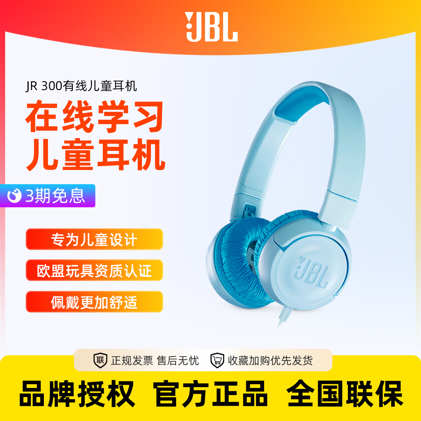 JBL JR300有线儿童耳机头戴式学生学习折叠低分贝保护听力小耳麦