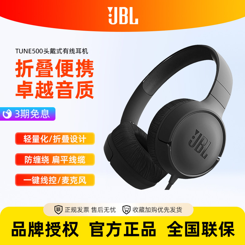 JBL T500头戴式耳机有线重低音手机通用电脑音乐游戏线控耳麦TUNE