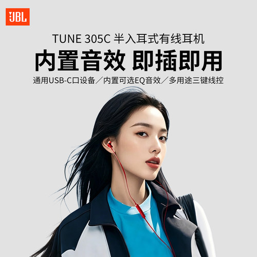 jblT305C有线耳机半入耳式