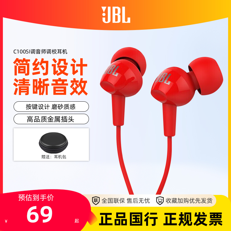 高音质JBLC100SI有线耳机