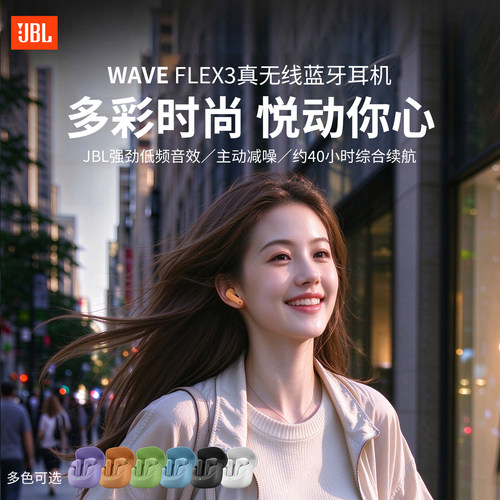 JBLWAVEFLEX3降噪真无线耳机