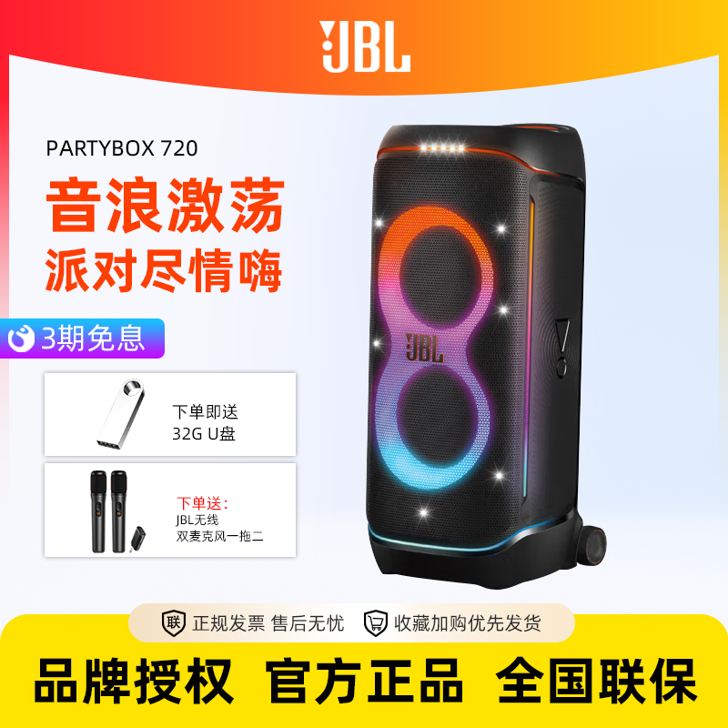 JBL PARTYBOX 720无线拉杆音箱户外便携式LED灯光K歌音响低音炮