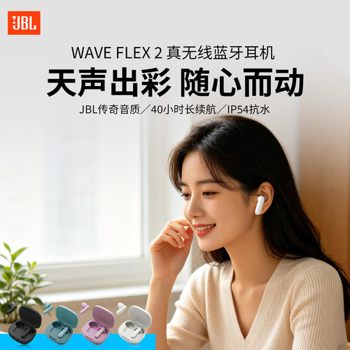 JBLWAVEFLEX2代真无线蓝牙耳机