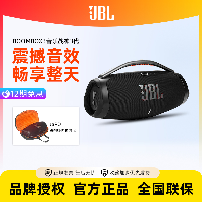 JBL蓝牙音箱战神3代户外便携防水