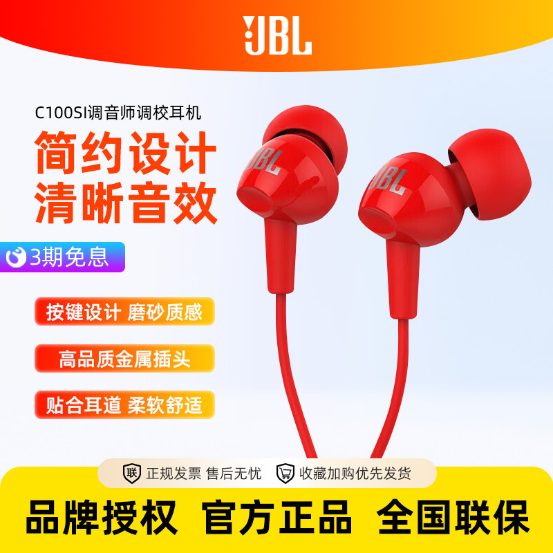 JBL C100SI调音师调校耳机入耳式有线高音质K歌降噪手机电脑通用