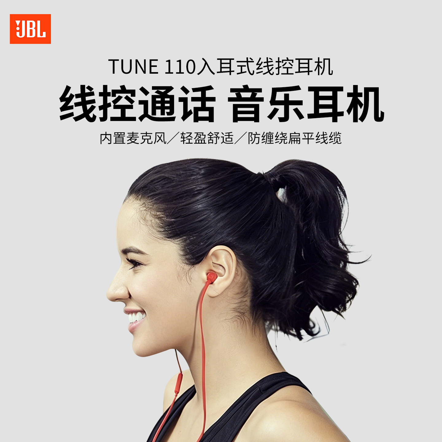 JBL JBL T110重低音入耳式面条耳机有线带麦线控吃鸡游戏k歌耳机