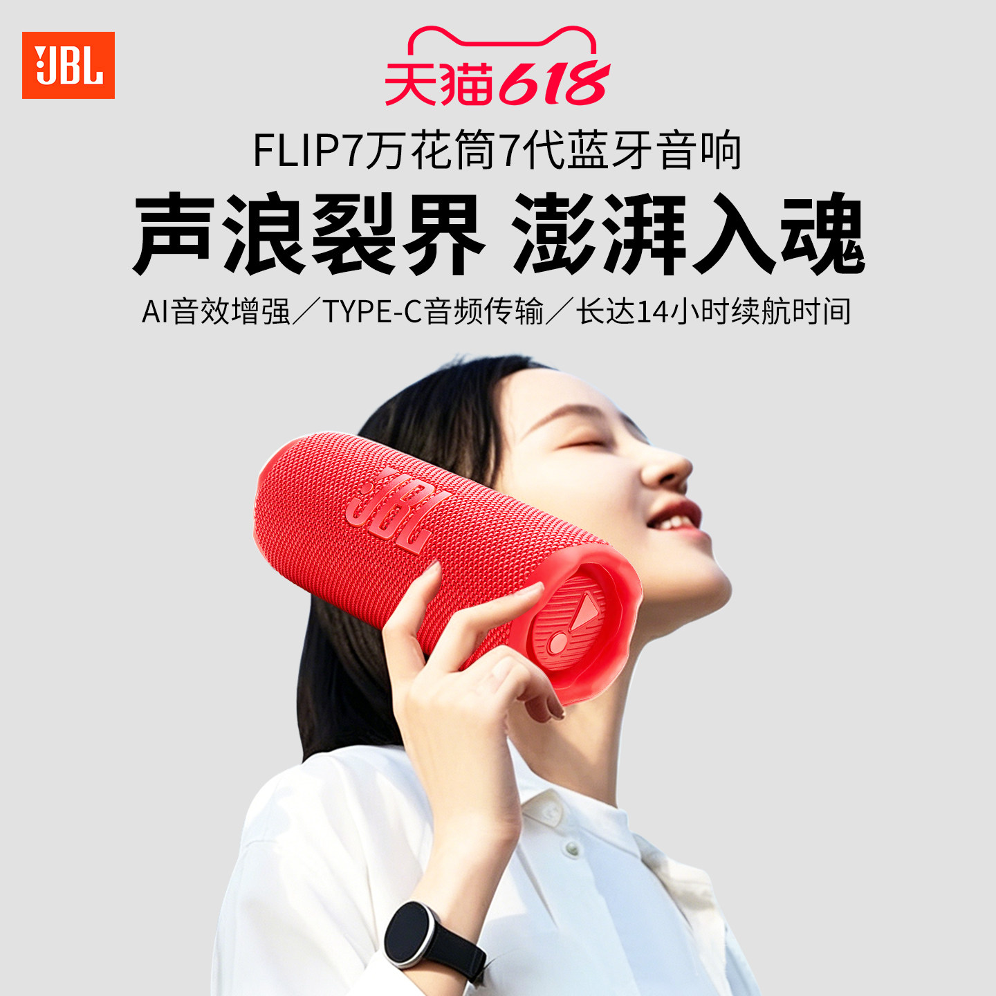 JBL FLIP7蓝牙音箱户外骑行跑步防水便携式无线小音响万花筒7代