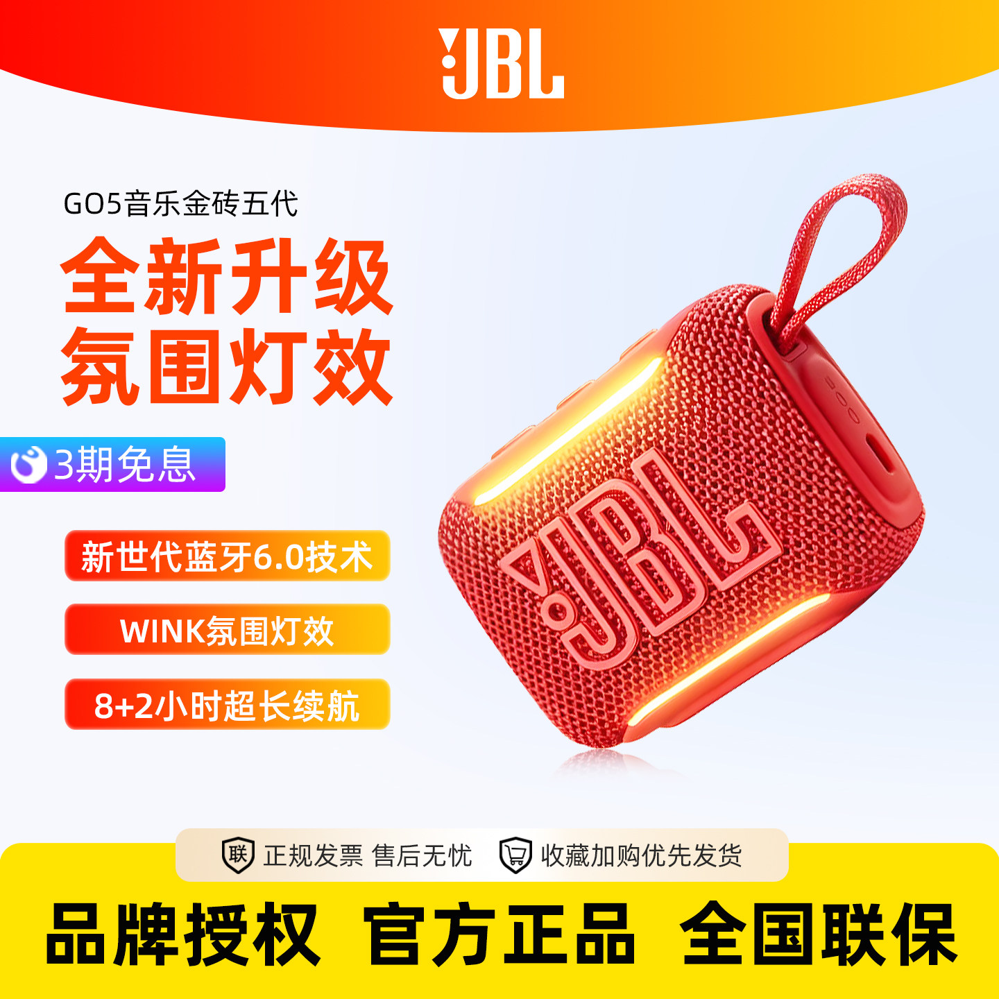 JBL GO5音乐金砖五代蓝牙音箱氛围灯防水续航户外便携迷你小音