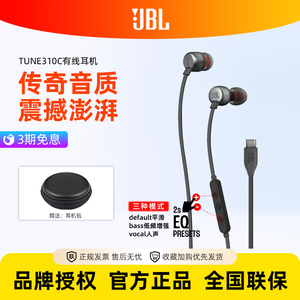 JBL T310C有线耳机入耳式圆孔TYPEC接口高音质适用于苹果华为小米