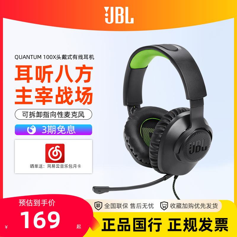 JBL Q100头戴式耳机游戏电竞有线耳麦带话筒麦克风重低音官方正品-封面