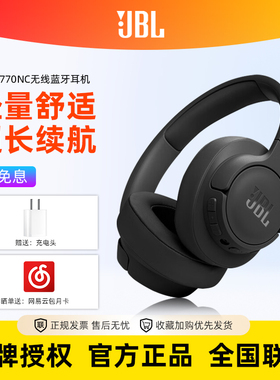 JBL T770NC蓝牙耳机头戴式主动降噪运动耳罩插线T760升级新款耳麦