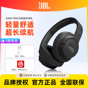 JBL T770NC蓝牙耳机头戴式主动降噪运动耳罩插线T760升级新款耳麦