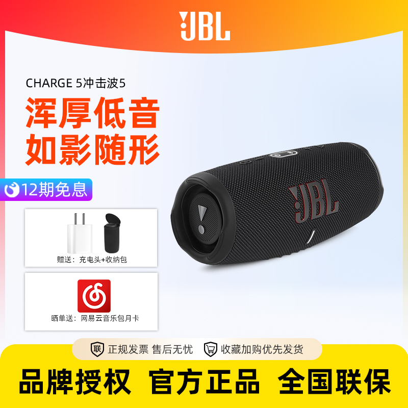 JBLCHARGE5无线蓝牙音箱