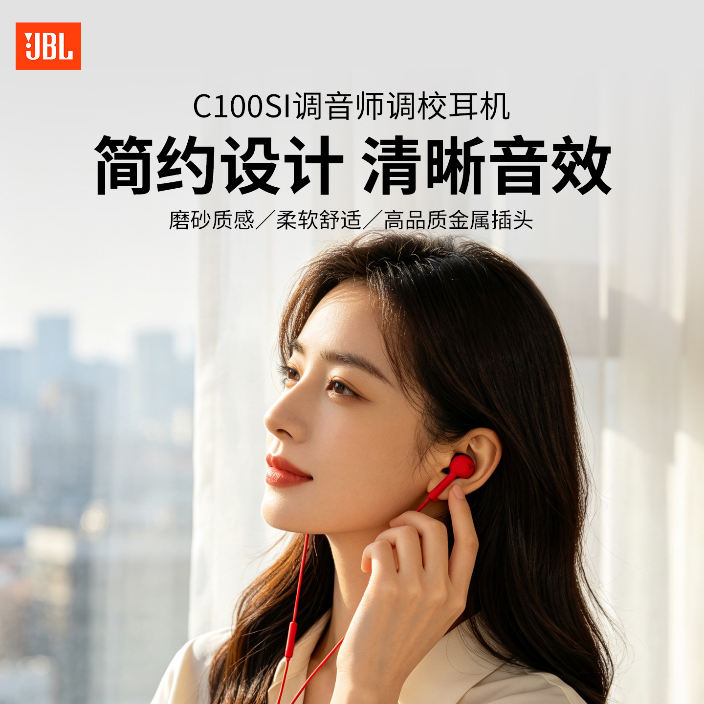 高音质JBLC100SI有线耳机