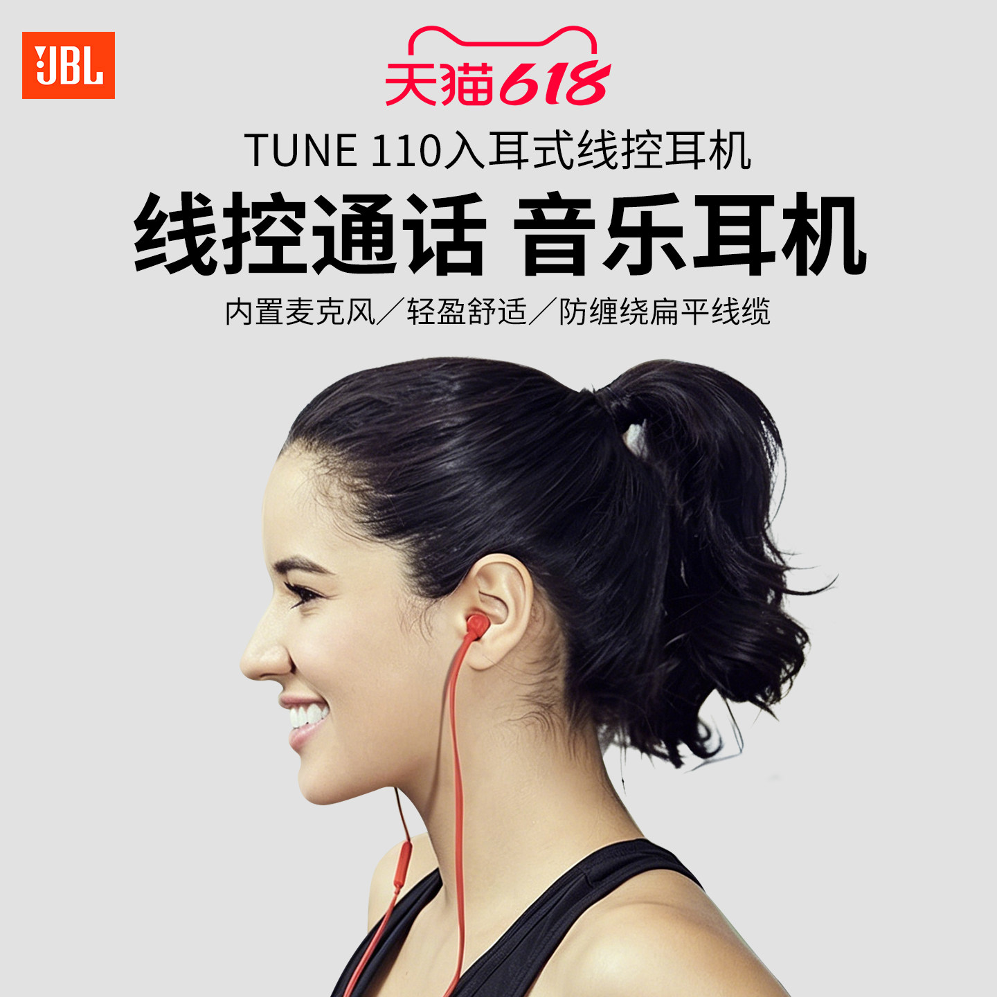 JBL JBL T110重低音入耳式面条耳机有线带麦线控吃鸡游戏k歌耳机