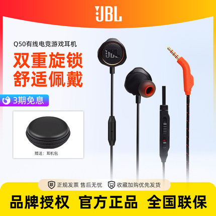 JBL Q50有线电竞游戏耳机入耳式耳塞笔记本电脑手机通用听声辩位