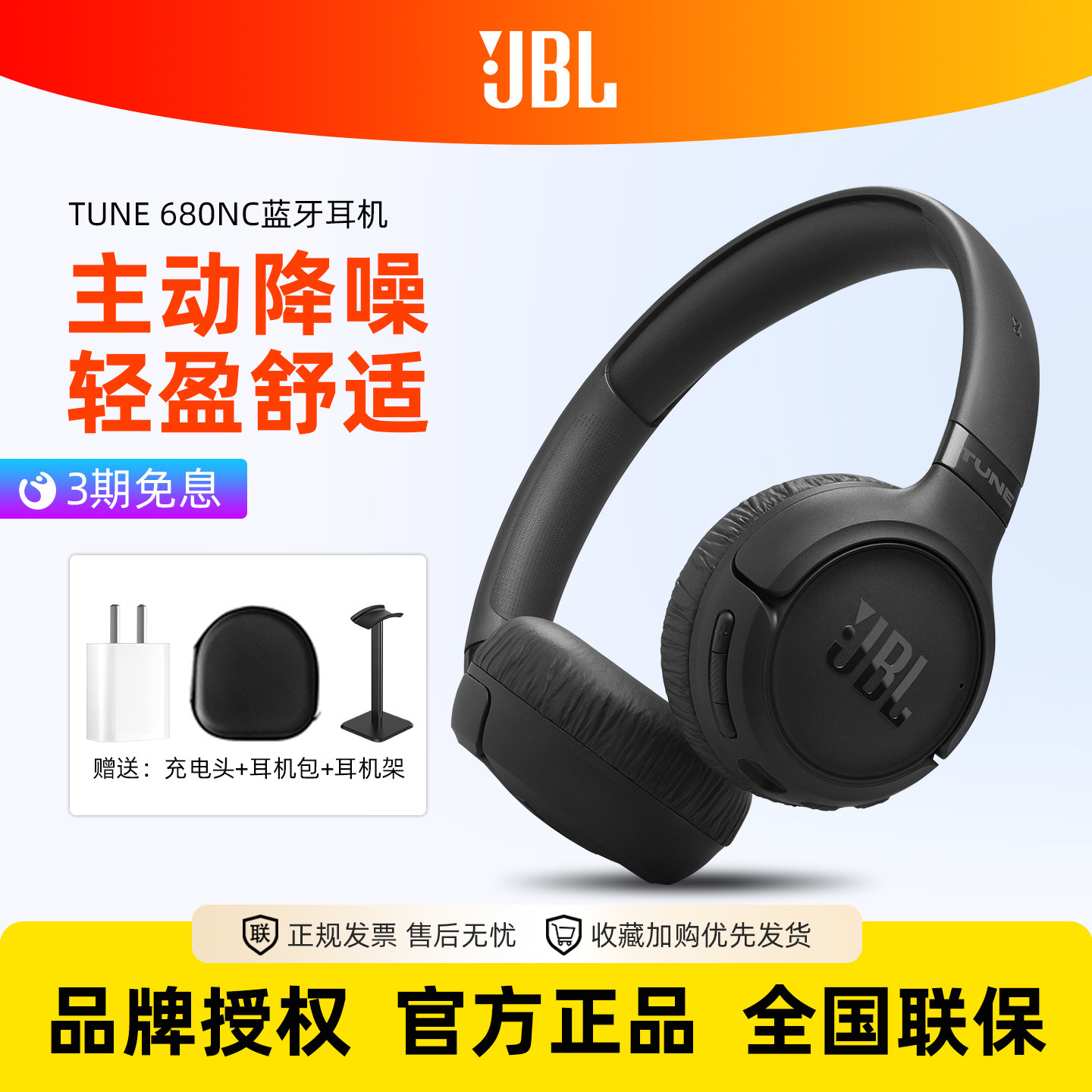 JBL T680NC蓝牙耳机头戴式主动降噪轻便舒适官方正品T67