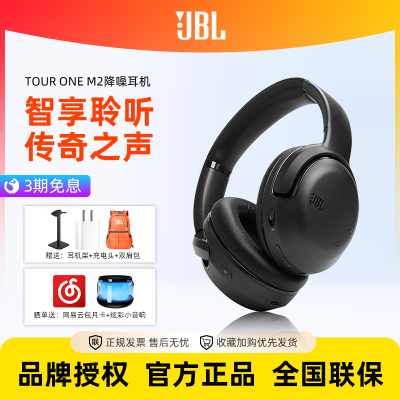 JBLTOURONEM2头戴式蓝牙耳机