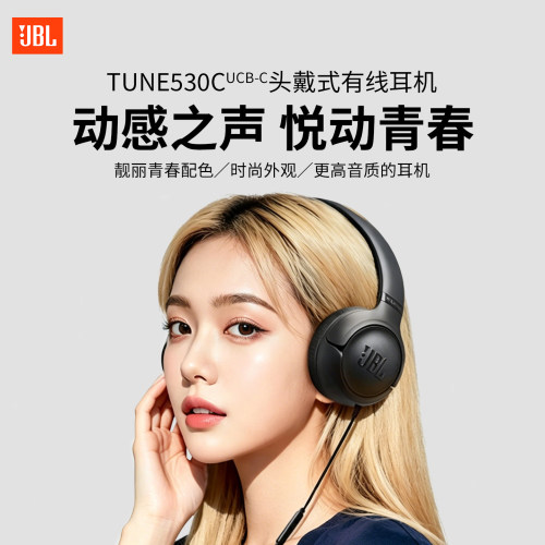TUNE530C头戴式有线耳机