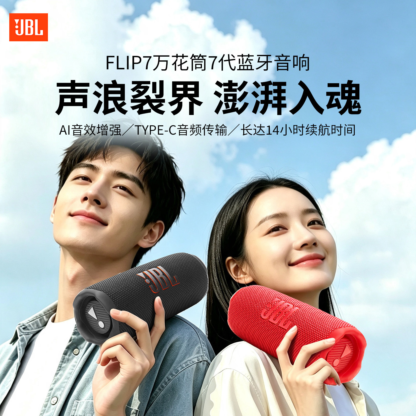 JBL万花筒7代蓝牙防水便携音箱图片