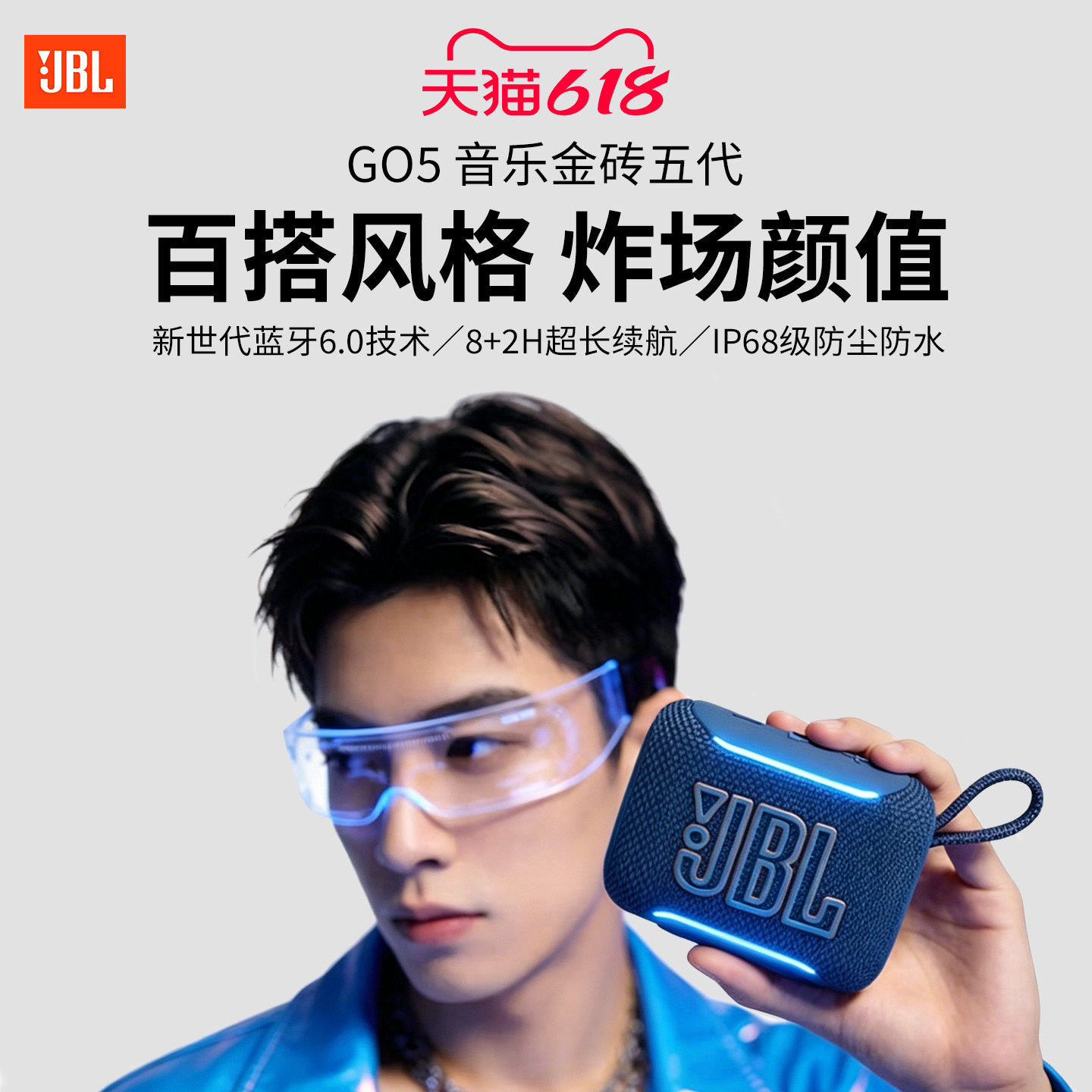 JBL GO5音乐金砖五代蓝牙音箱氛围灯防水续航户外便携迷你小音响