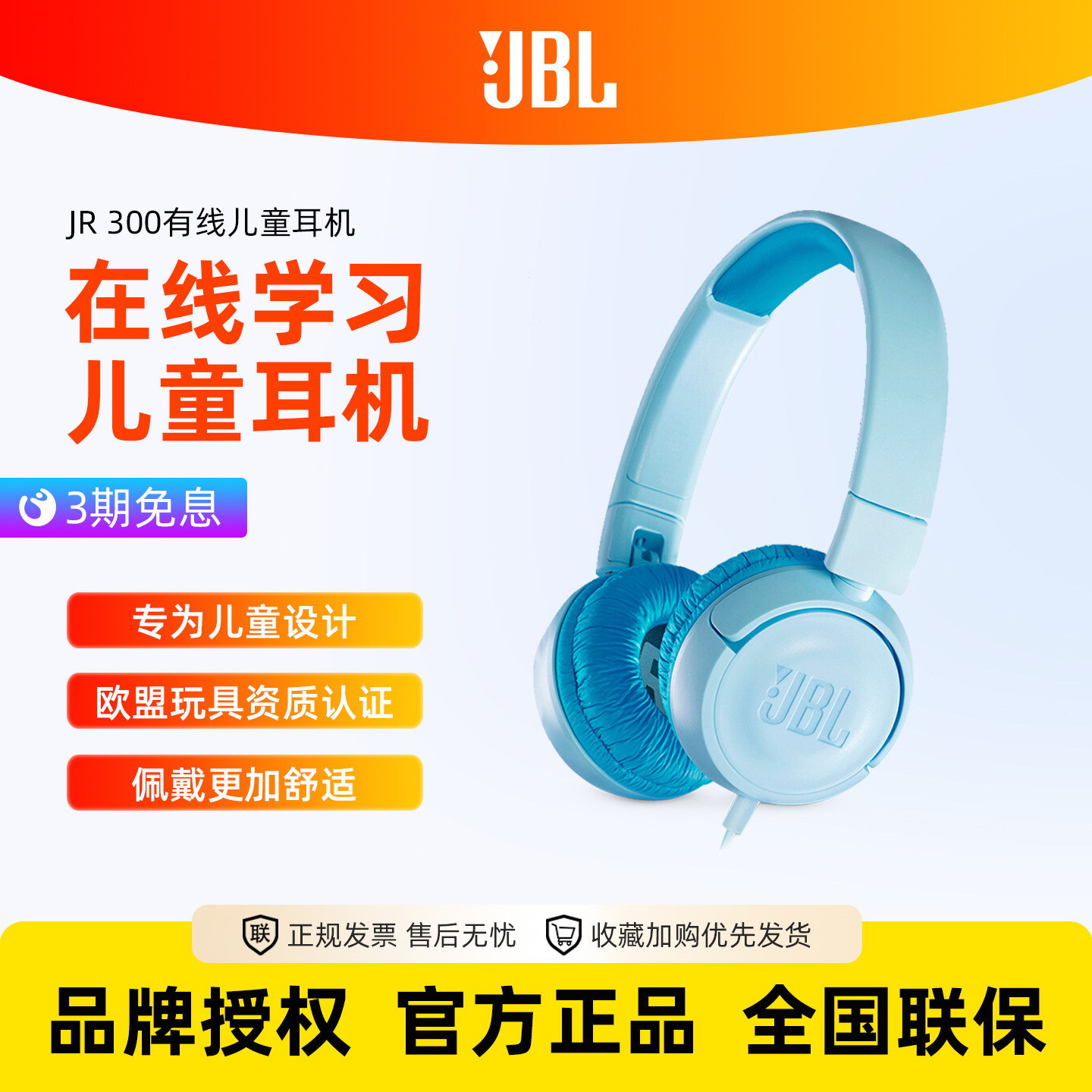 JBL JR300有线儿童耳机头戴式学生学习折叠低分贝保护听力小耳麦
