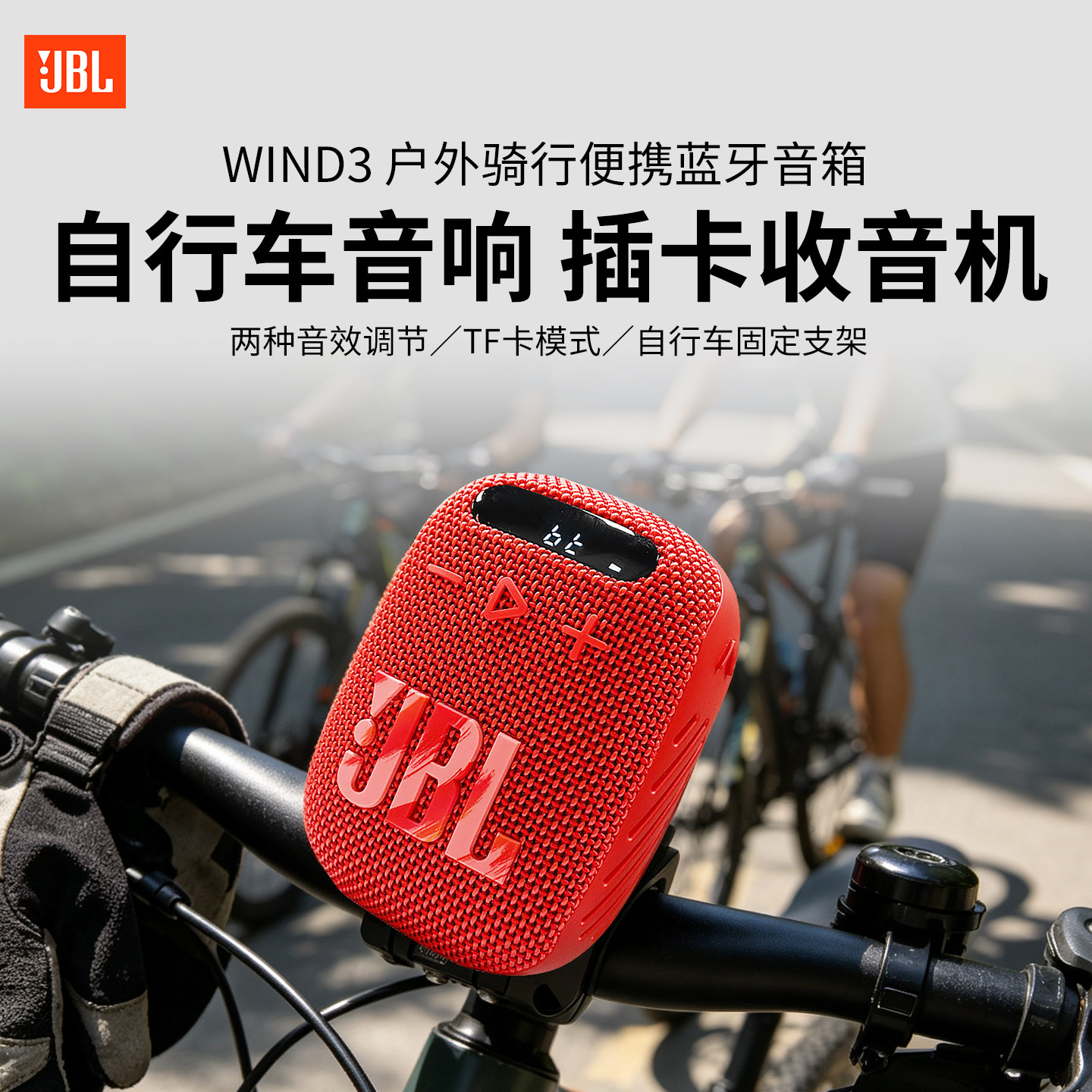 JBL WIND3音箱小型迷你插卡小音响播放器蓝牙小钢炮户外收音机