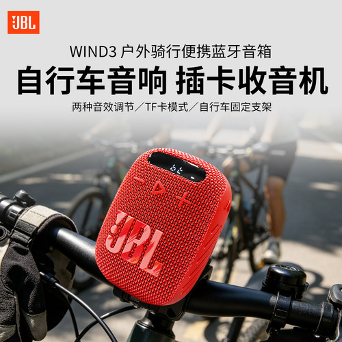 JBLWIND3骑行音响户外插卡收音机