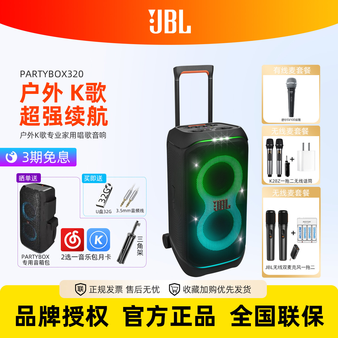 【新品】JBL PARTYBOX 320无线蓝牙音箱K歌音响31