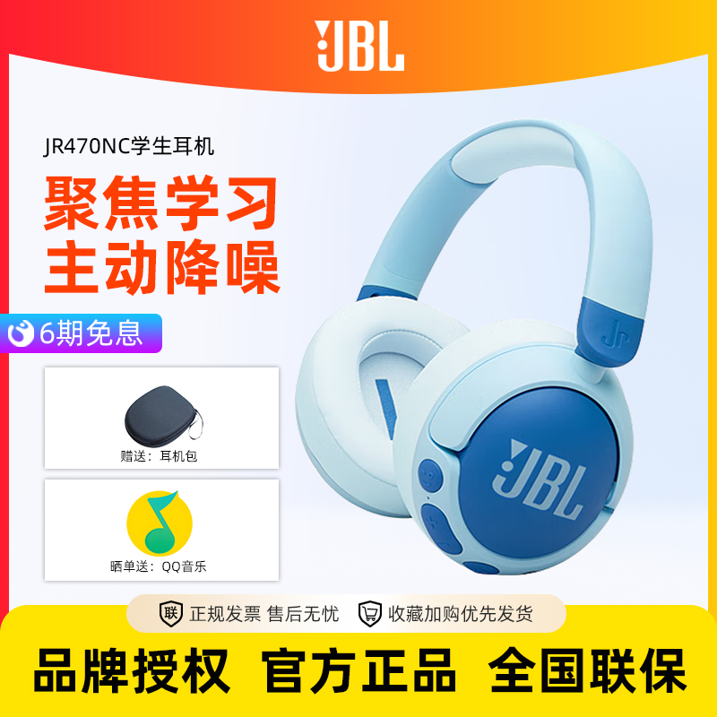 jbl JR470NC儿童耳机无线蓝牙降噪头戴式听力保护学习带麦2025款