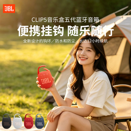 JBLCLIP5蓝牙音箱户外防水便携