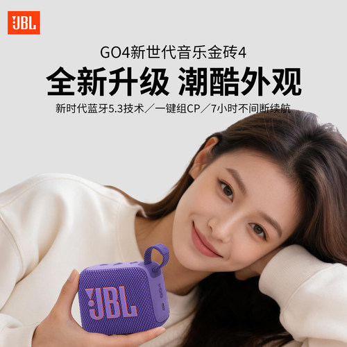 JBLGO4音响无线蓝牙音箱