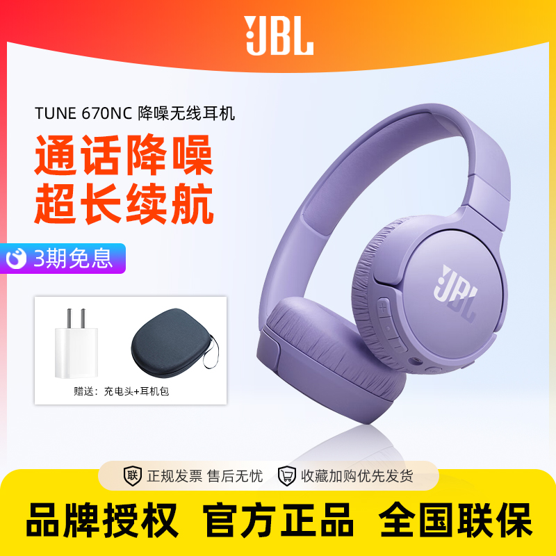 JBLT670NC式头戴降噪蓝牙耳机